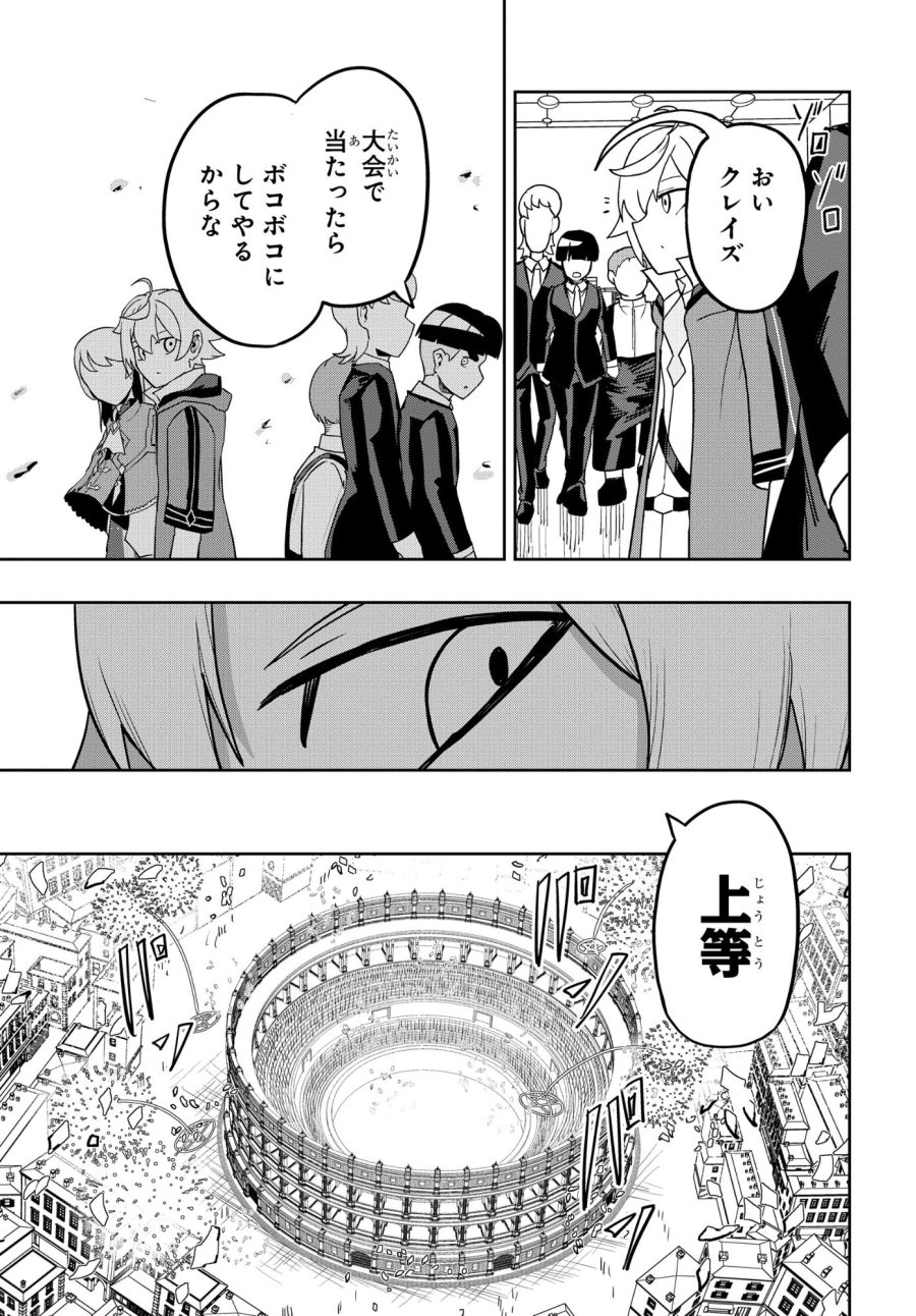 剣鬼転生 極めし剣は魔術を斬り裂く 第10話 - Trang 19