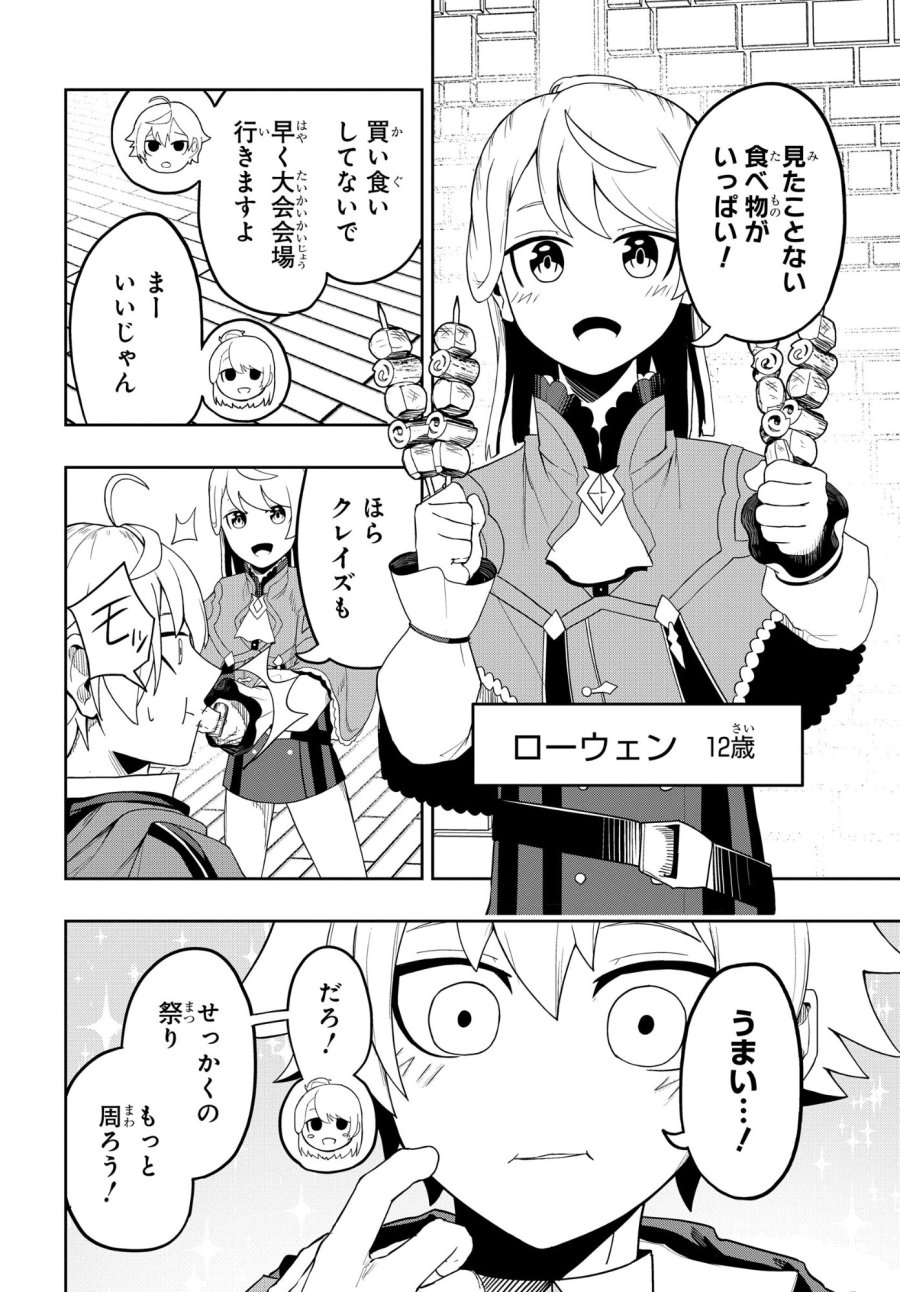 剣鬼転生 極めし剣は魔術を斬り裂く 第10話 - Trang 2