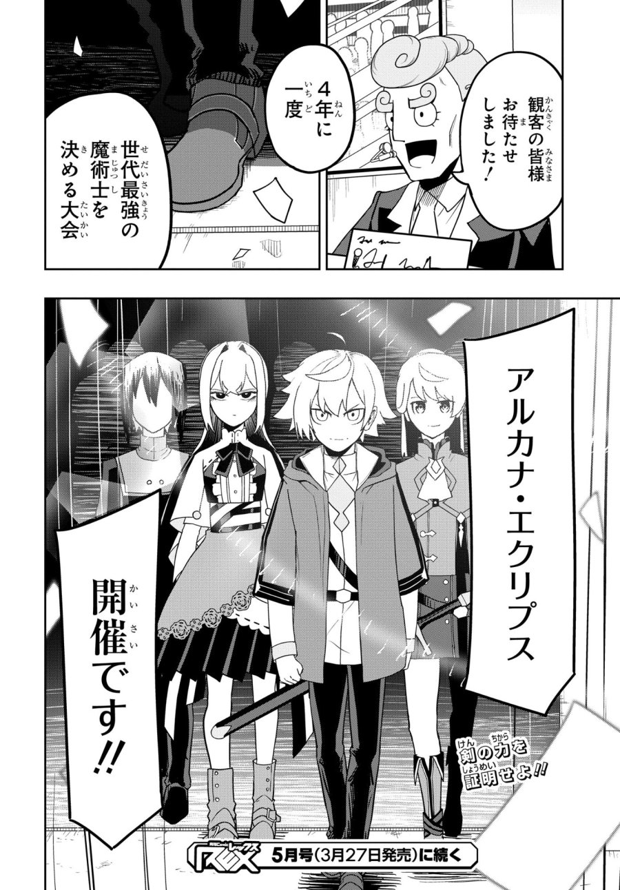 剣鬼転生 極めし剣は魔術を斬り裂く 第10話 - Trang 20