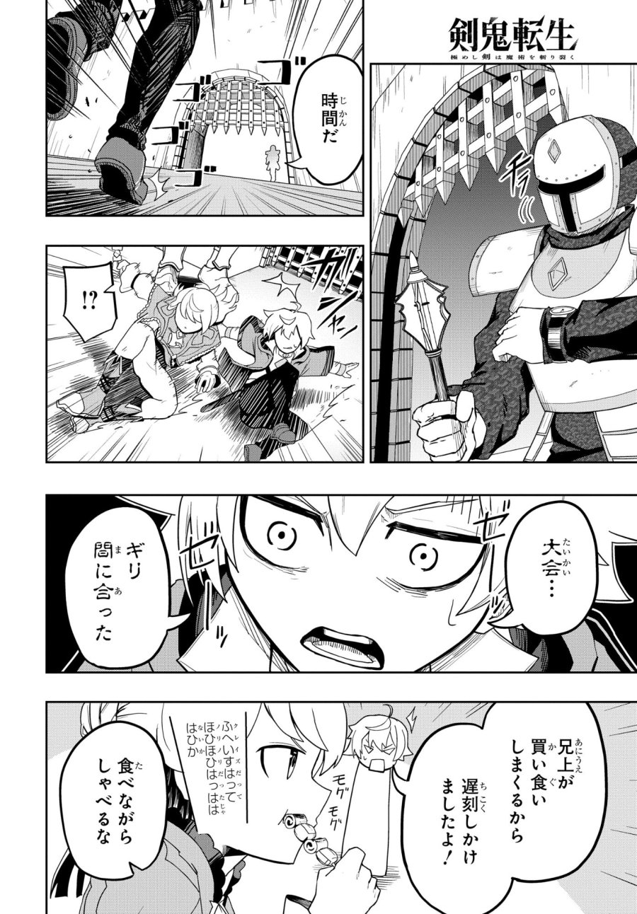 剣鬼転生 極めし剣は魔術を斬り裂く 第10話 - Trang 4
