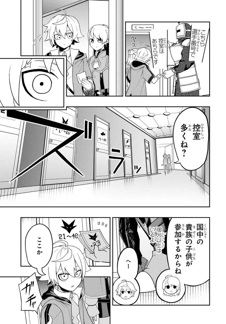 剣鬼転生 極めし剣は魔術を斬り裂く 第10話 - Trang 5