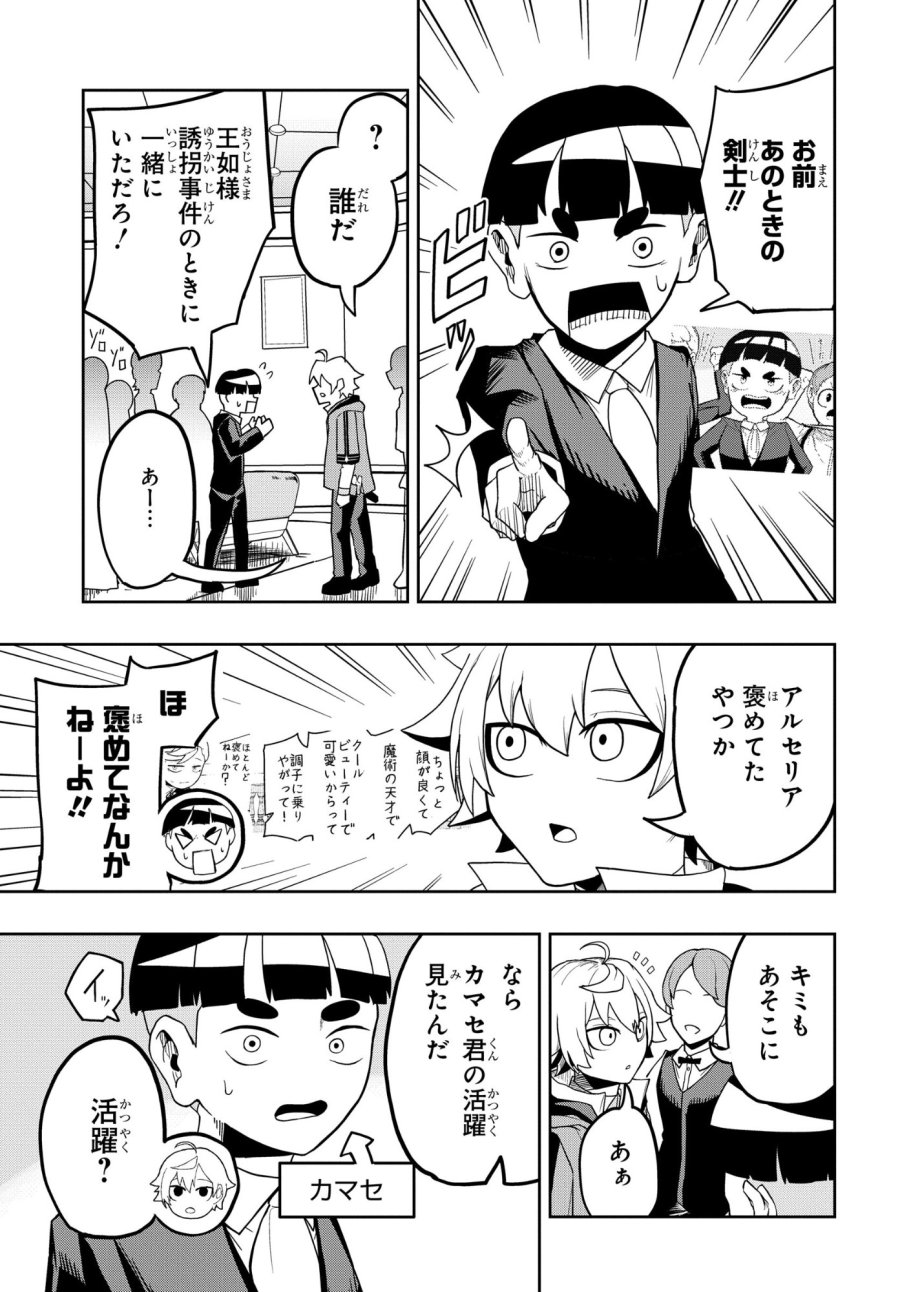 剣鬼転生 極めし剣は魔術を斬り裂く 第10話 - Trang 7