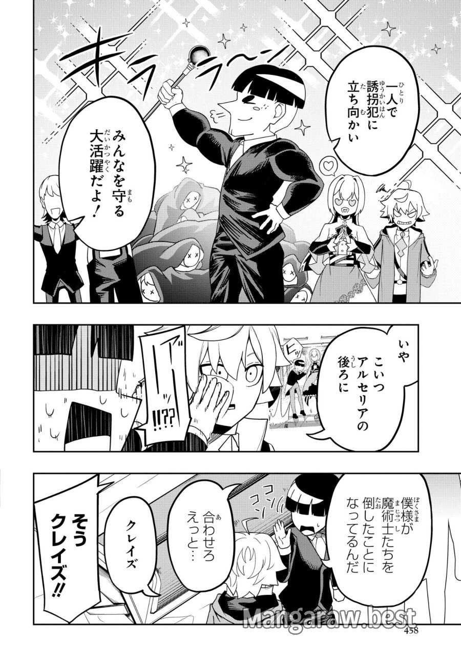 剣鬼転生 極めし剣は魔術を斬り裂く 第10話 - Trang 8