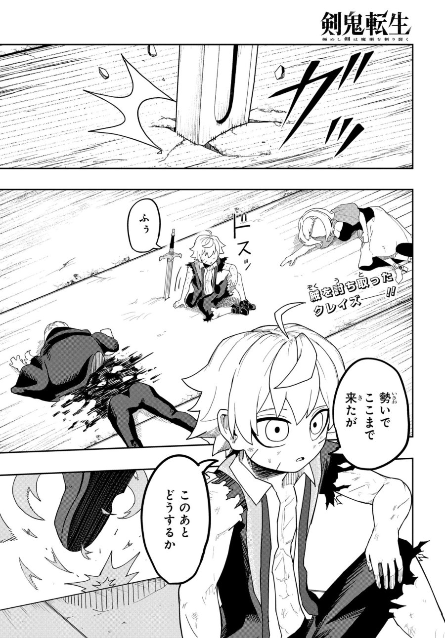剣鬼転生 極めし剣は魔術を斬り裂く 第9話 - Trang 1
