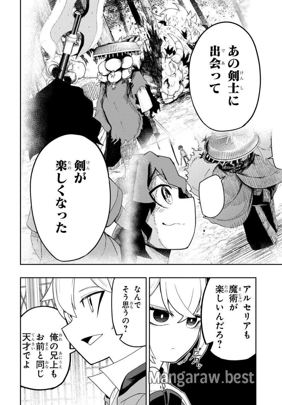 剣鬼転生 極めし剣は魔術を斬り裂く 第9話 - Trang 10