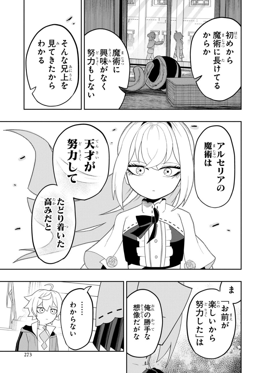 剣鬼転生 極めし剣は魔術を斬り裂く 第9話 - Trang 11