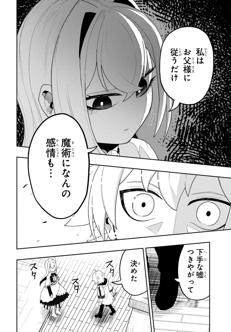 剣鬼転生 極めし剣は魔術を斬り裂く 第9話 - Trang 12