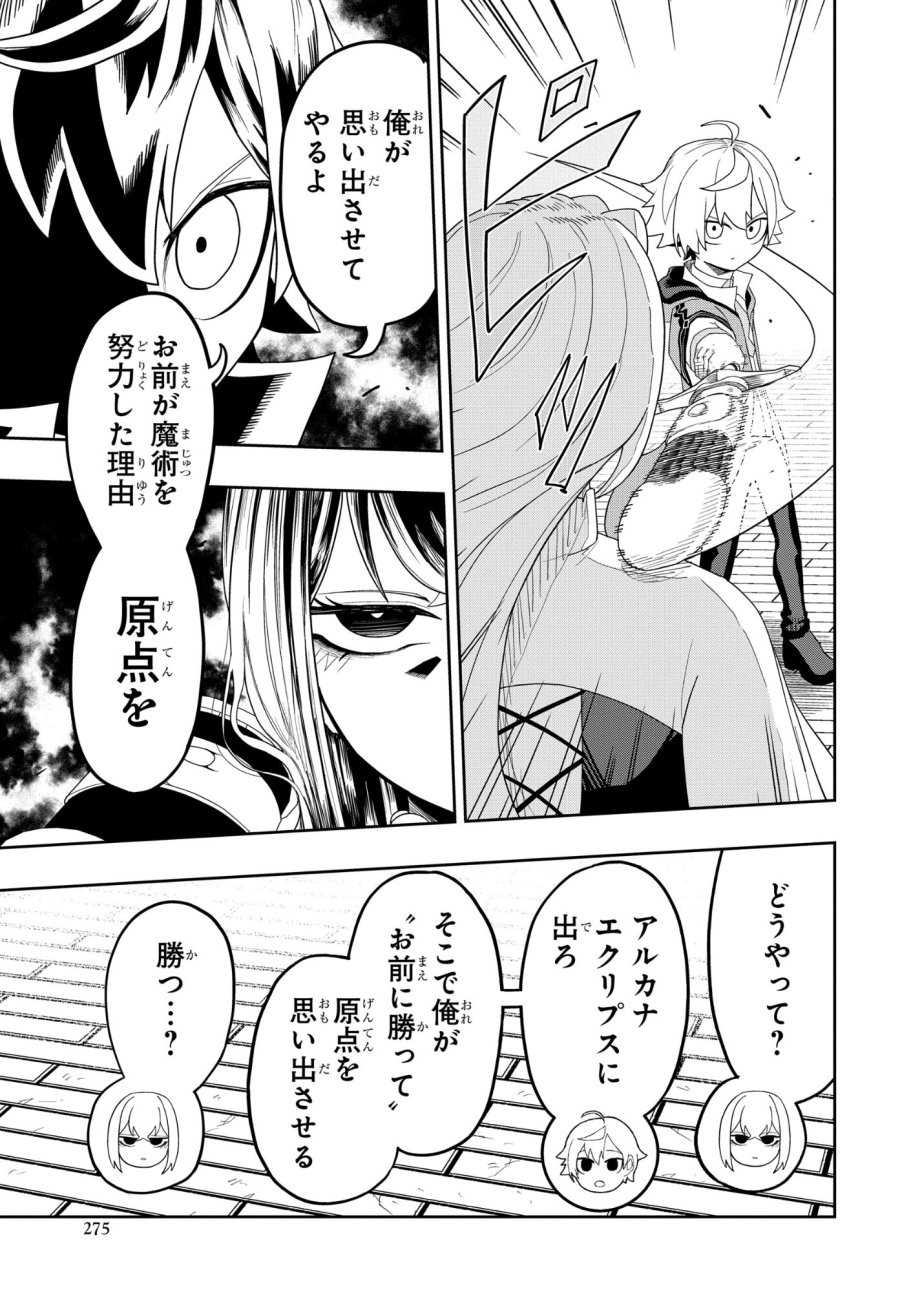 剣鬼転生 極めし剣は魔術を斬り裂く 第9話 - Trang 13