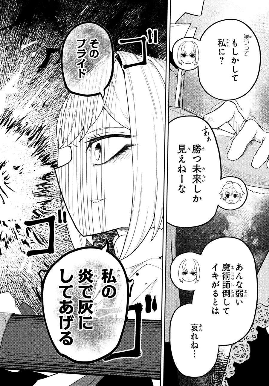 剣鬼転生 極めし剣は魔術を斬り裂く 第9話 - Trang 14