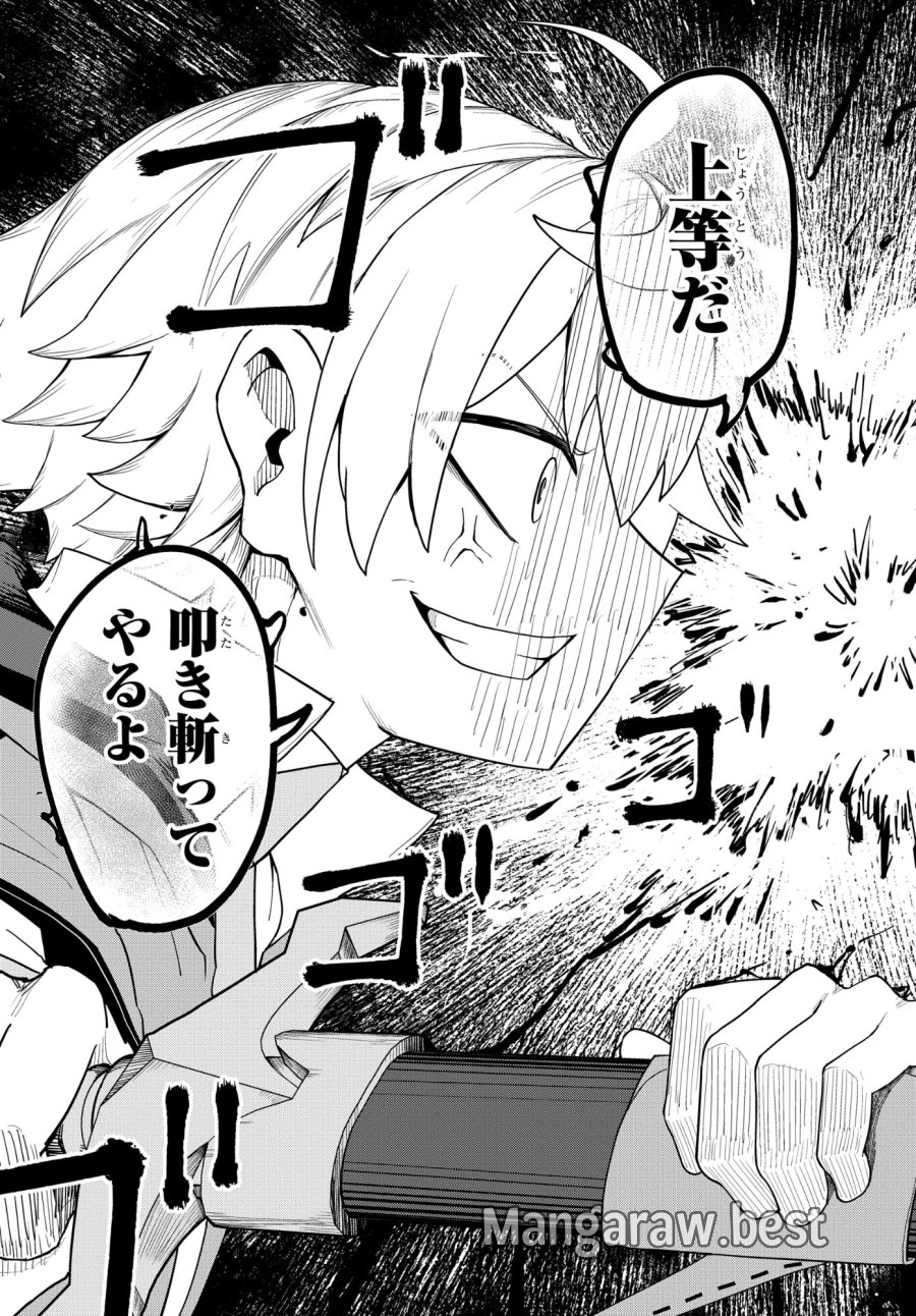 剣鬼転生 極めし剣は魔術を斬り裂く 第9話 - Trang 15