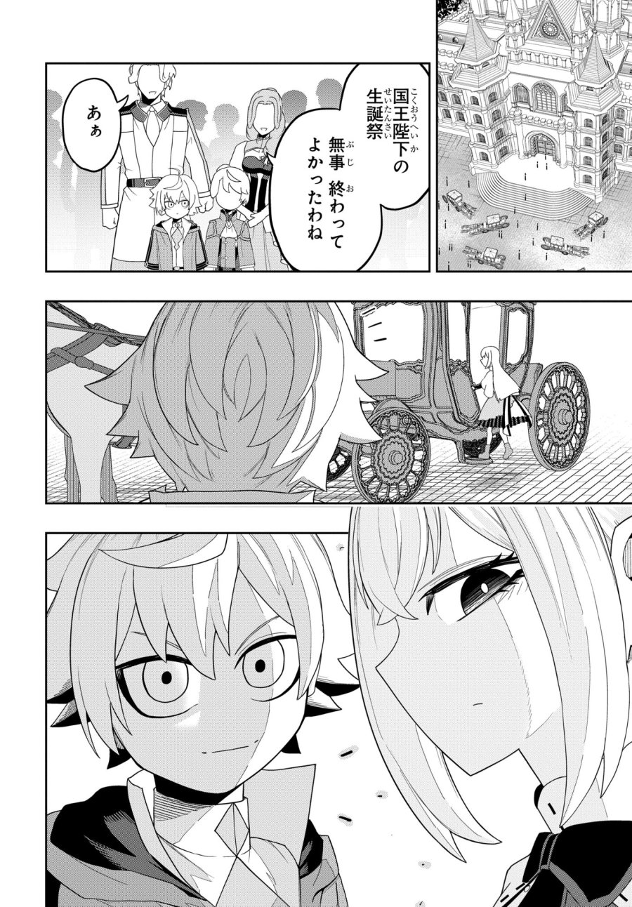 剣鬼転生 極めし剣は魔術を斬り裂く 第9話 - Trang 16