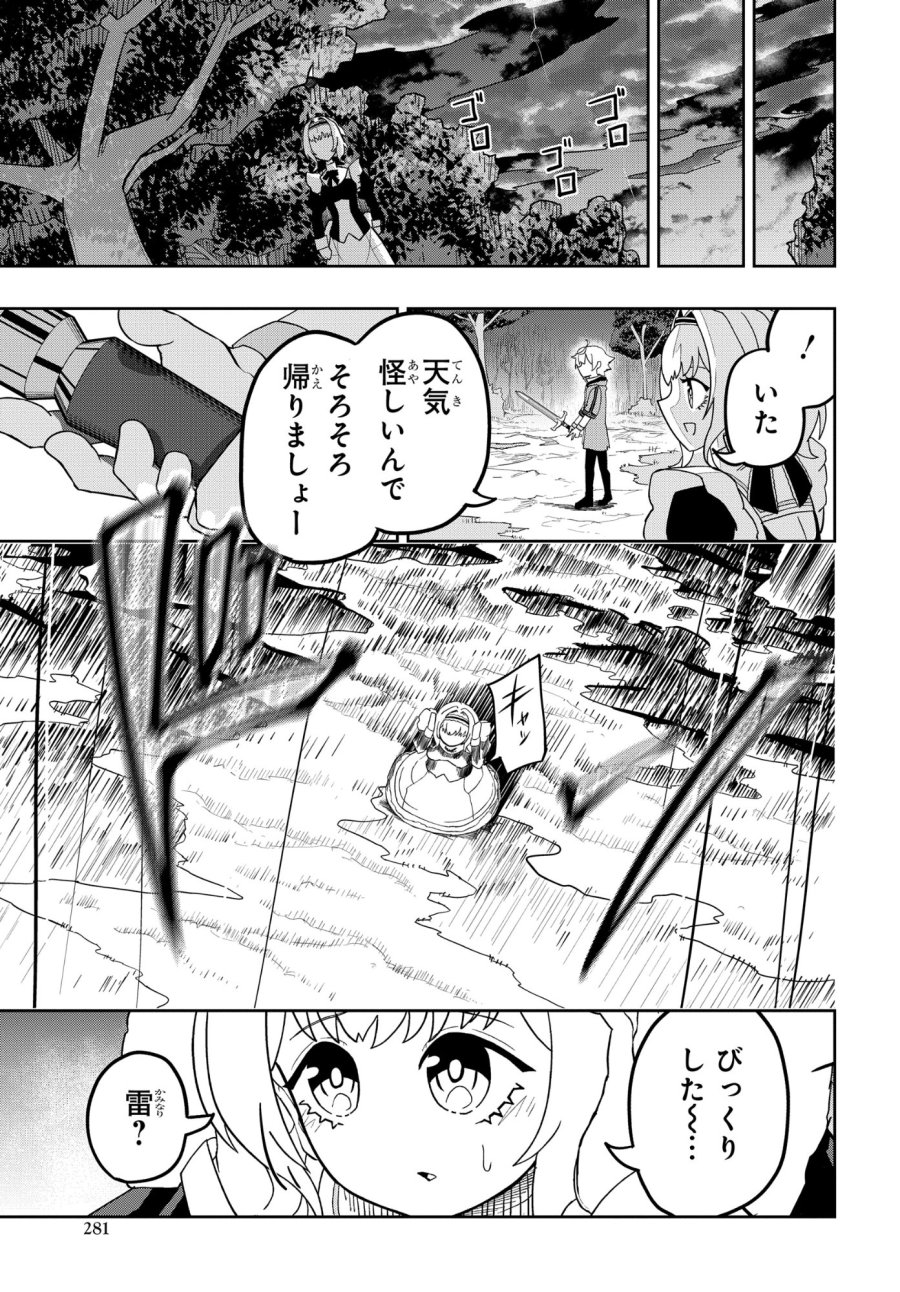 剣鬼転生 極めし剣は魔術を斬り裂く 第9話 - Trang 19