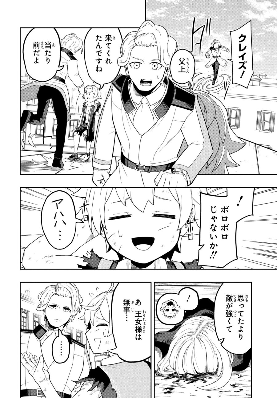 剣鬼転生 極めし剣は魔術を斬り裂く 第9話 - Trang 2
