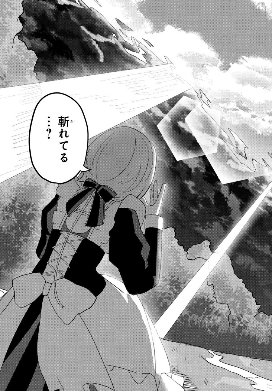 剣鬼転生 極めし剣は魔術を斬り裂く 第9話 - Trang 21