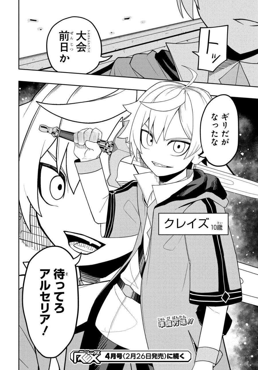 剣鬼転生 極めし剣は魔術を斬り裂く 第9話 - Trang 22