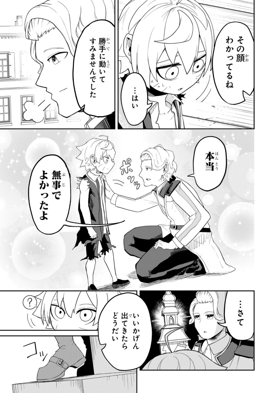 剣鬼転生 極めし剣は魔術を斬り裂く 第9話 - Trang 3