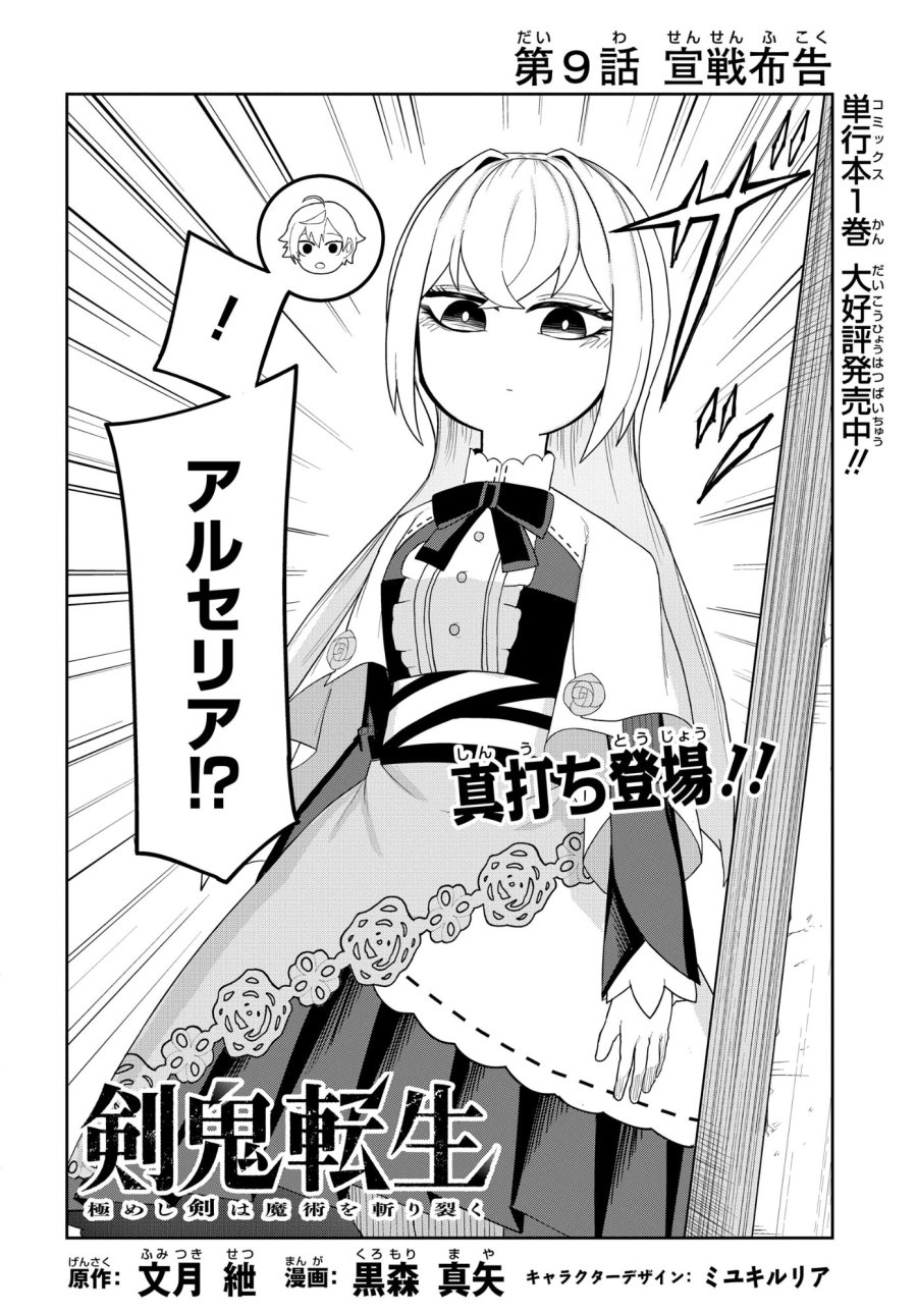 剣鬼転生 極めし剣は魔術を斬り裂く 第9話 - Trang 4