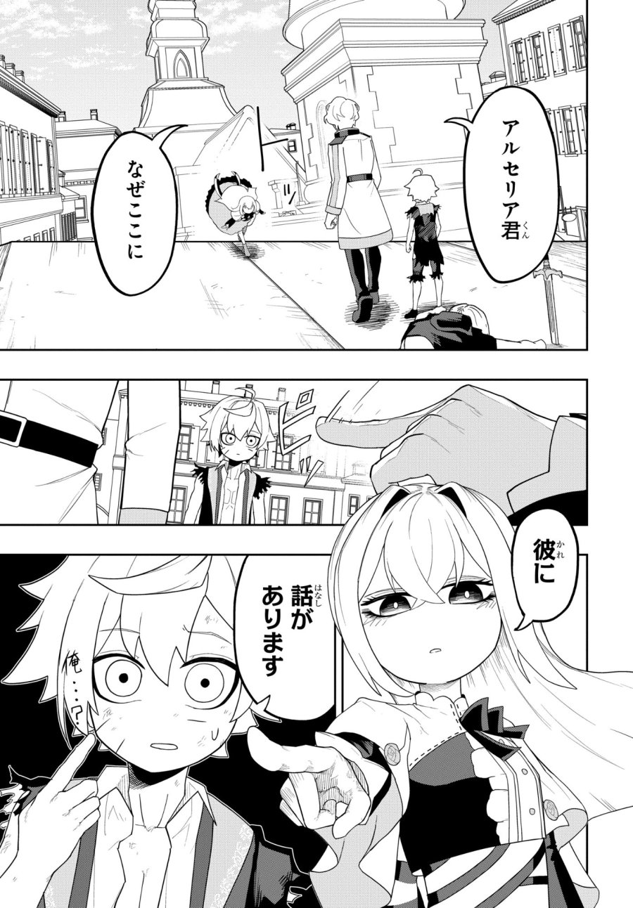 剣鬼転生 極めし剣は魔術を斬り裂く 第9話 - Trang 5