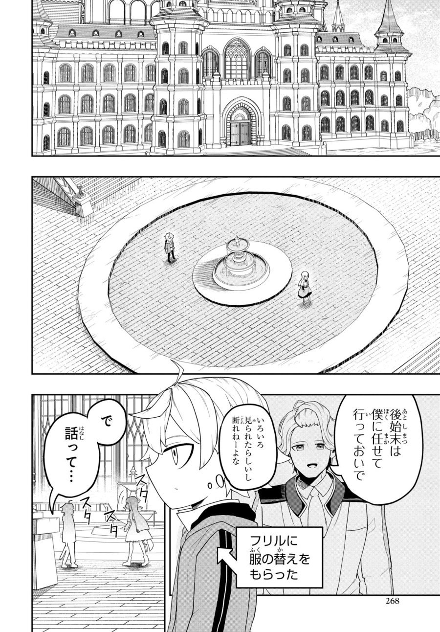 剣鬼転生 極めし剣は魔術を斬り裂く 第9話 - Trang 6