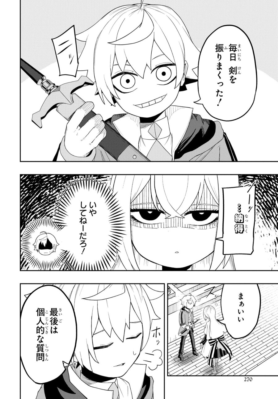 剣鬼転生 極めし剣は魔術を斬り裂く 第9話 - Trang 8
