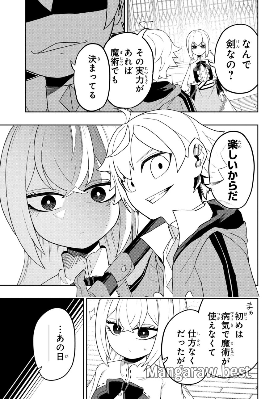 剣鬼転生 極めし剣は魔術を斬り裂く 第9話 - Trang 9