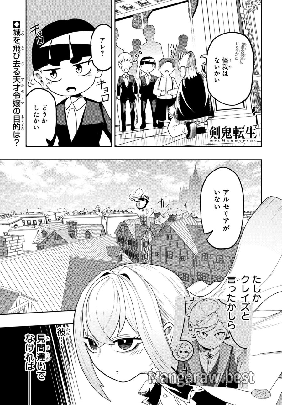剣鬼転生 極めし剣は魔術を斬り裂く 第8話 - Trang 1