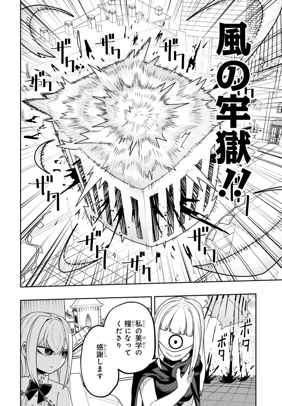 剣鬼転生 極めし剣は魔術を斬り裂く 第8話 - Trang 10