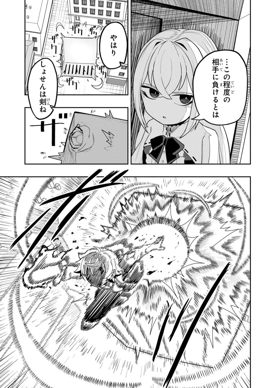 剣鬼転生 極めし剣は魔術を斬り裂く 第8話 - Trang 11