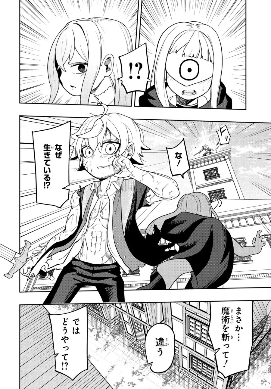剣鬼転生 極めし剣は魔術を斬り裂く 第8話 - Trang 12