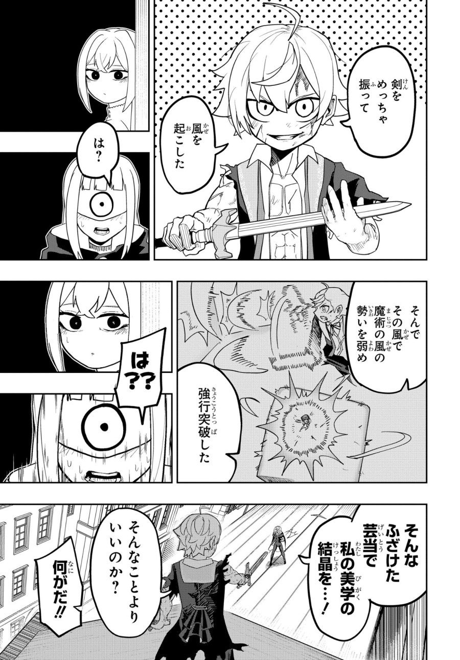剣鬼転生 極めし剣は魔術を斬り裂く 第8話 - Trang 13