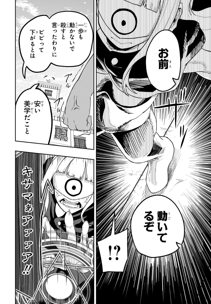 剣鬼転生 極めし剣は魔術を斬り裂く 第8話 - Trang 14