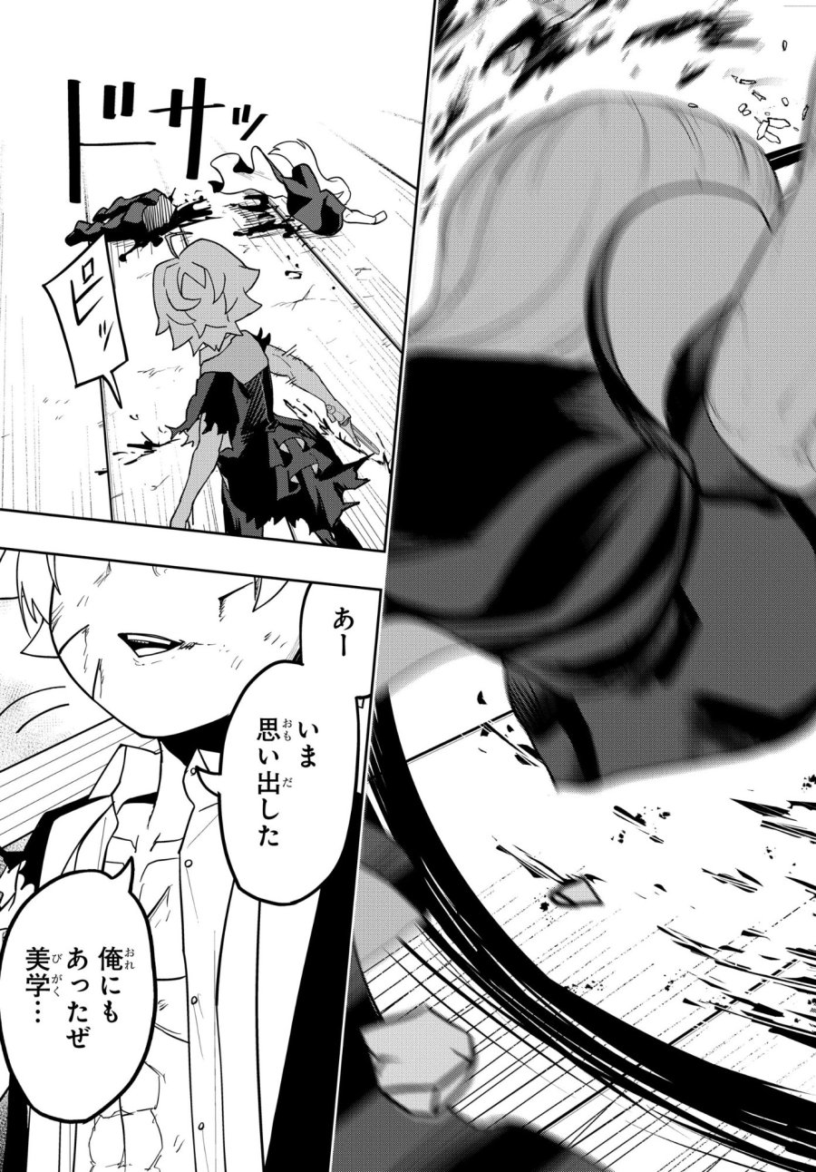 剣鬼転生 極めし剣は魔術を斬り裂く 第8話 - Trang 17