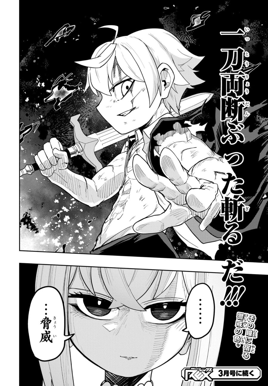 剣鬼転生 極めし剣は魔術を斬り裂く 第8話 - Trang 18