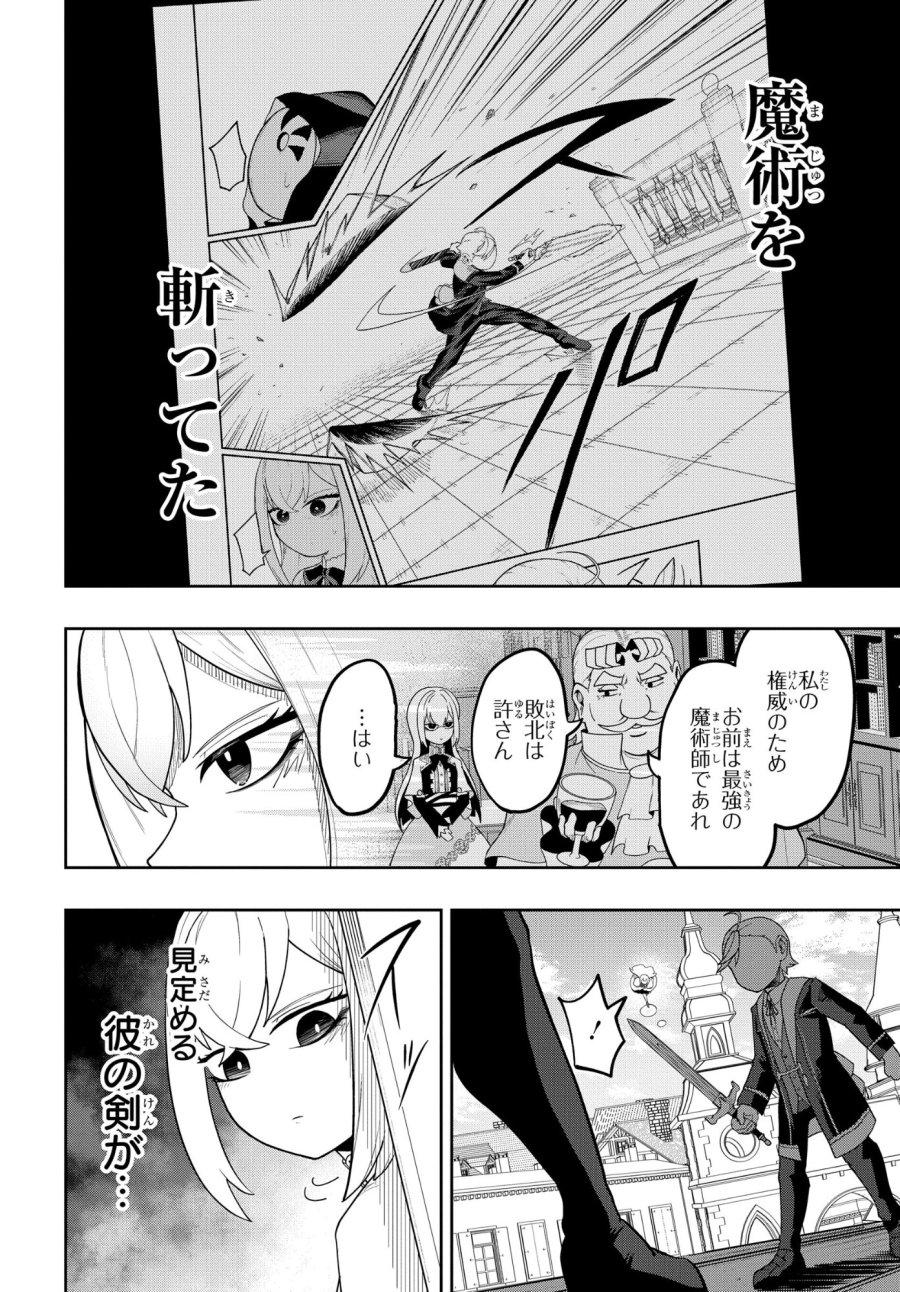 剣鬼転生 極めし剣は魔術を斬り裂く 第8話 - Trang 2