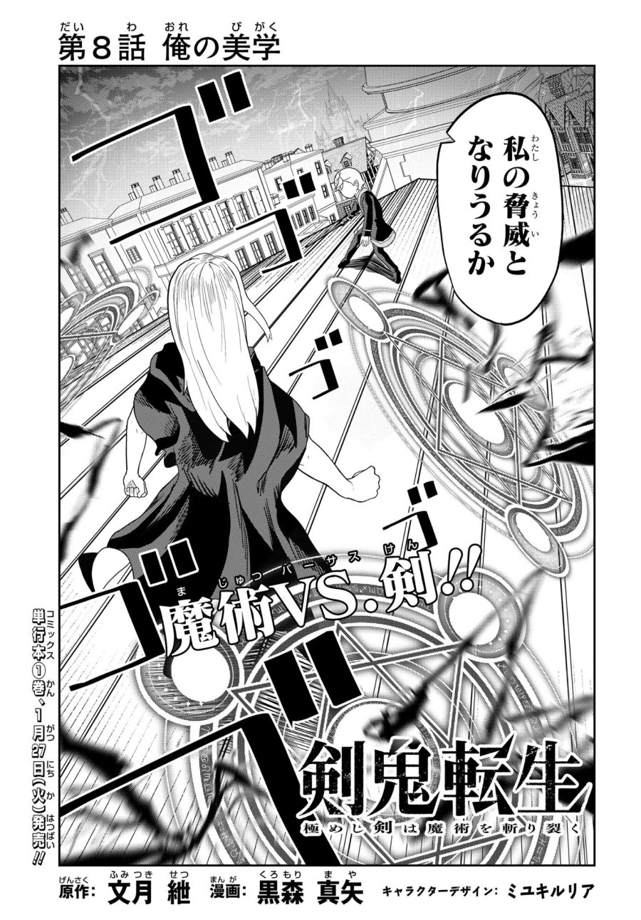 剣鬼転生 極めし剣は魔術を斬り裂く 第8話 - Trang 3