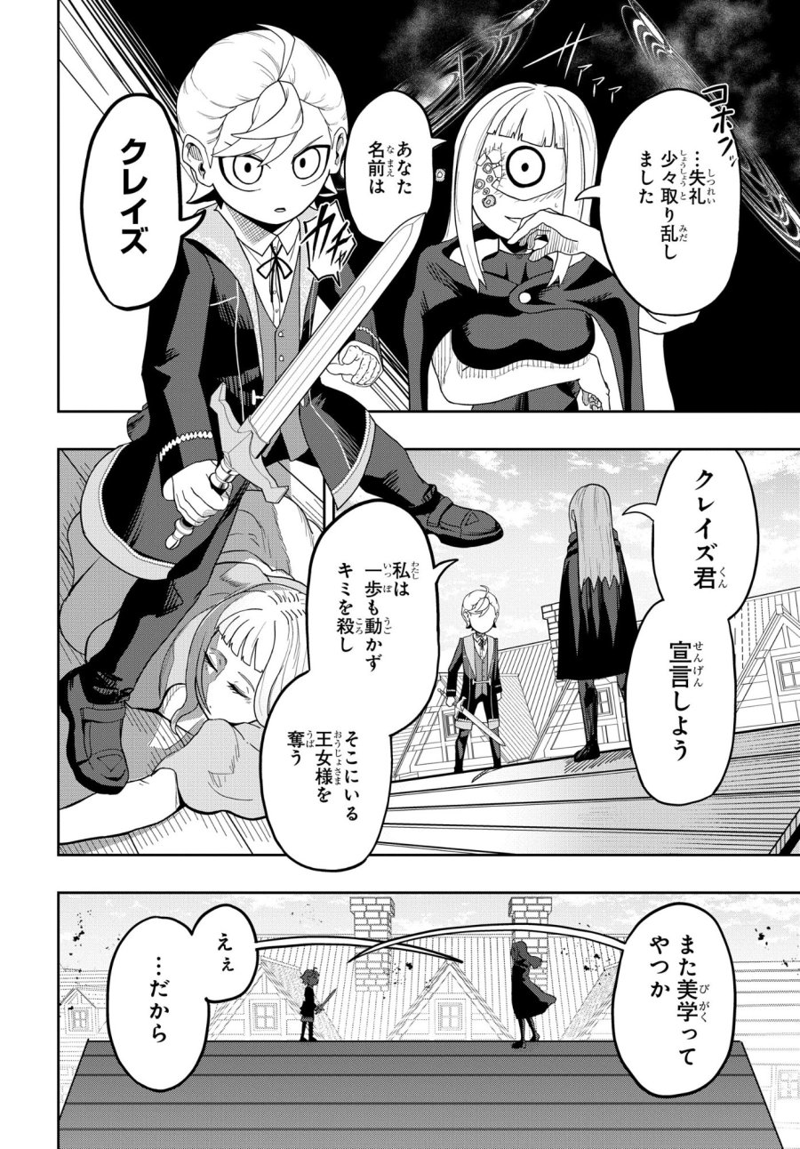 剣鬼転生 極めし剣は魔術を斬り裂く 第8話 - Trang 4