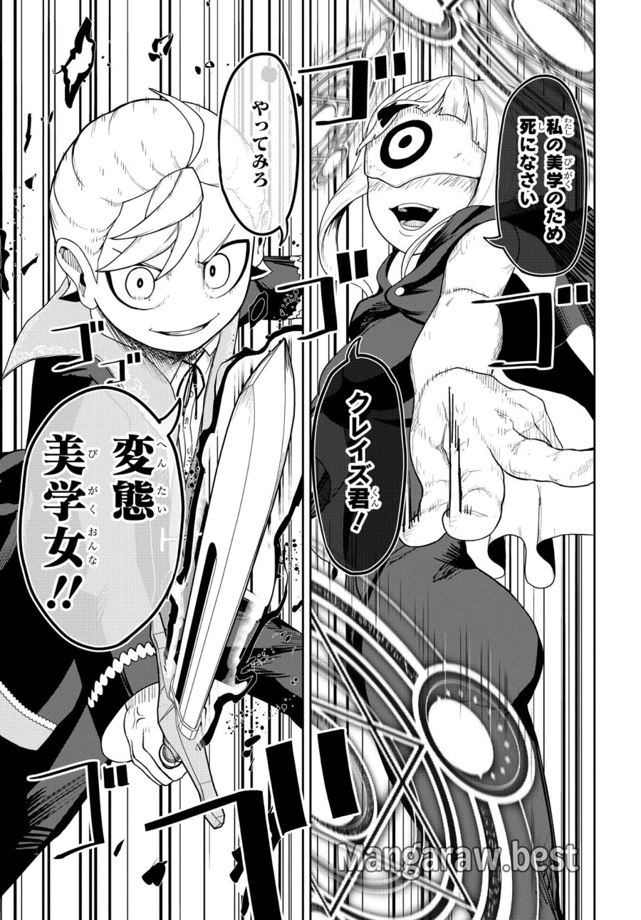 剣鬼転生 極めし剣は魔術を斬り裂く 第8話 - Trang 5