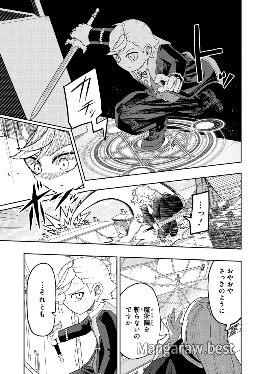 剣鬼転生 極めし剣は魔術を斬り裂く 第8話 - Trang 7