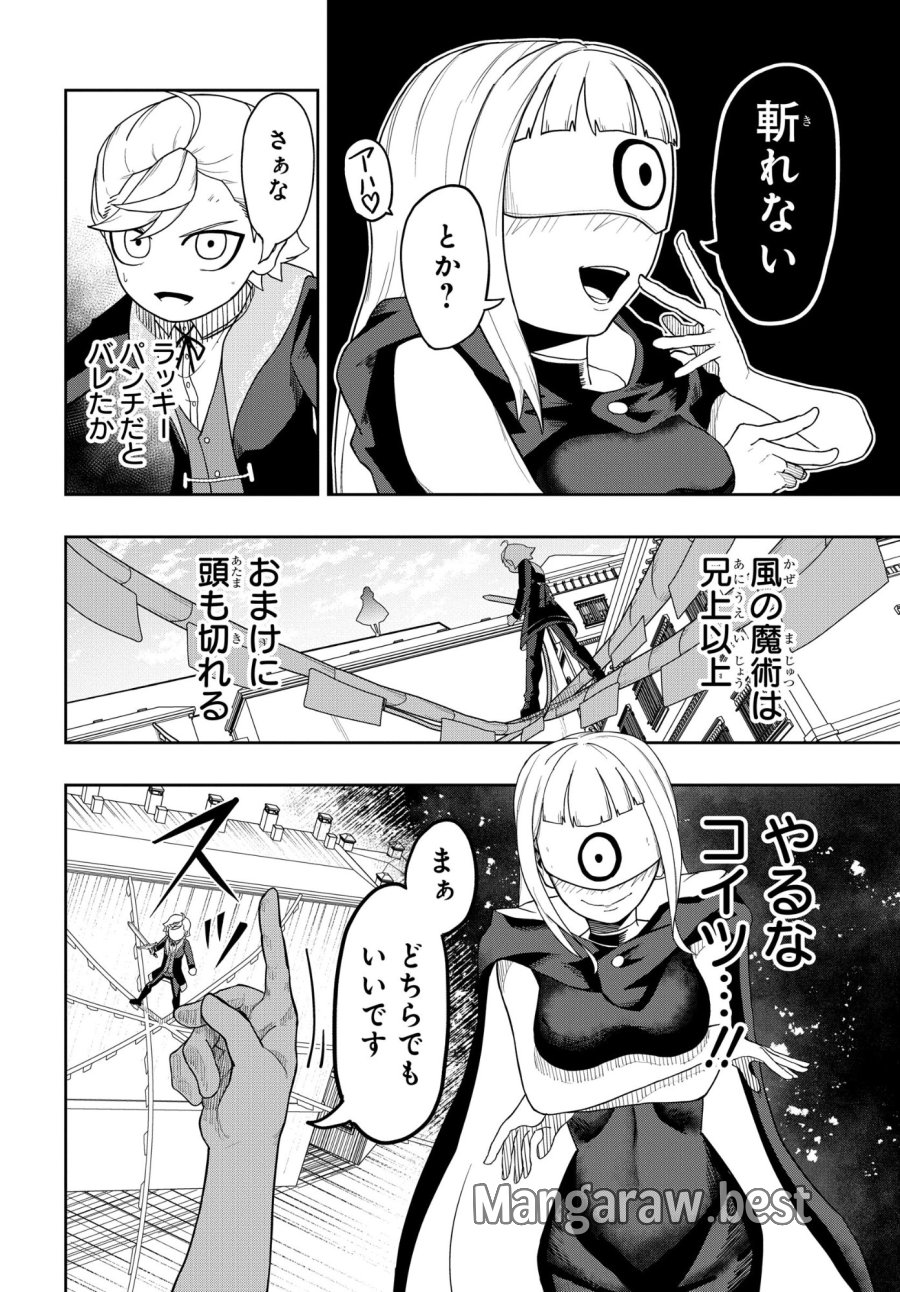 剣鬼転生 極めし剣は魔術を斬り裂く 第8話 - Trang 8