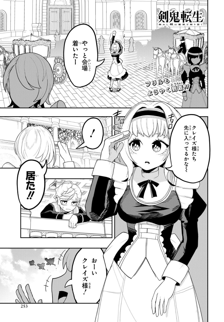 剣鬼転生 極めし剣は魔術を斬り裂く 第7話 - Trang 1