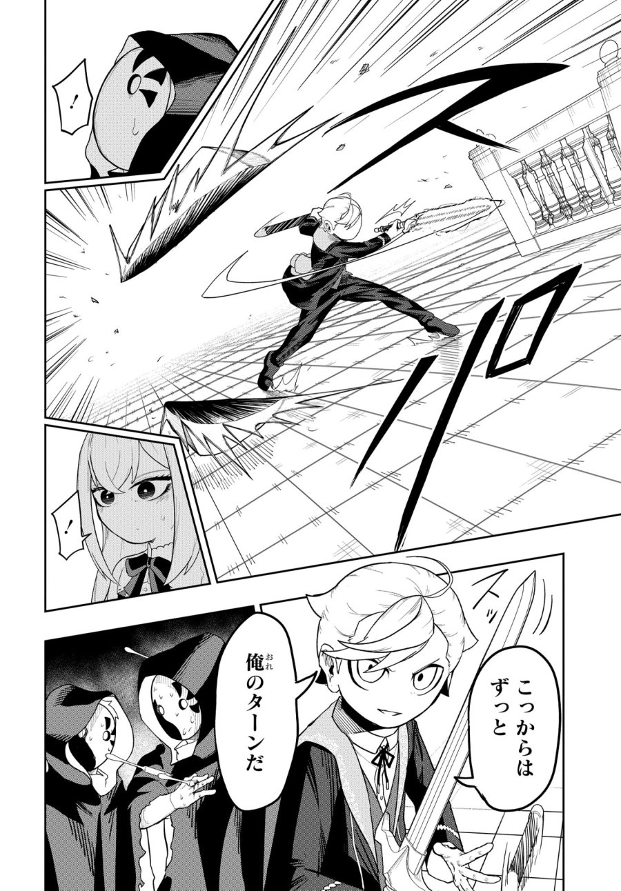 剣鬼転生 極めし剣は魔術を斬り裂く 第7話 - Trang 10