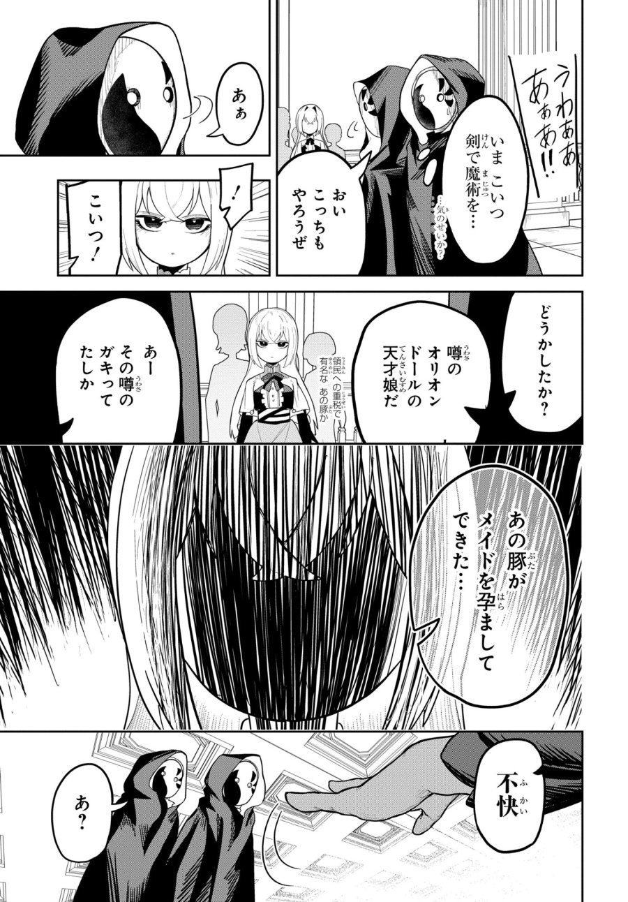 剣鬼転生 極めし剣は魔術を斬り裂く 第7話 - Trang 11