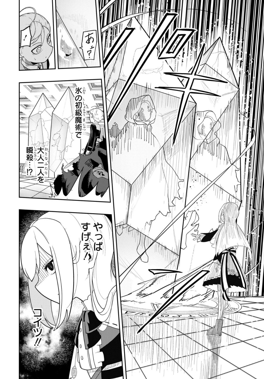 剣鬼転生 極めし剣は魔術を斬り裂く 第7話 - Trang 12