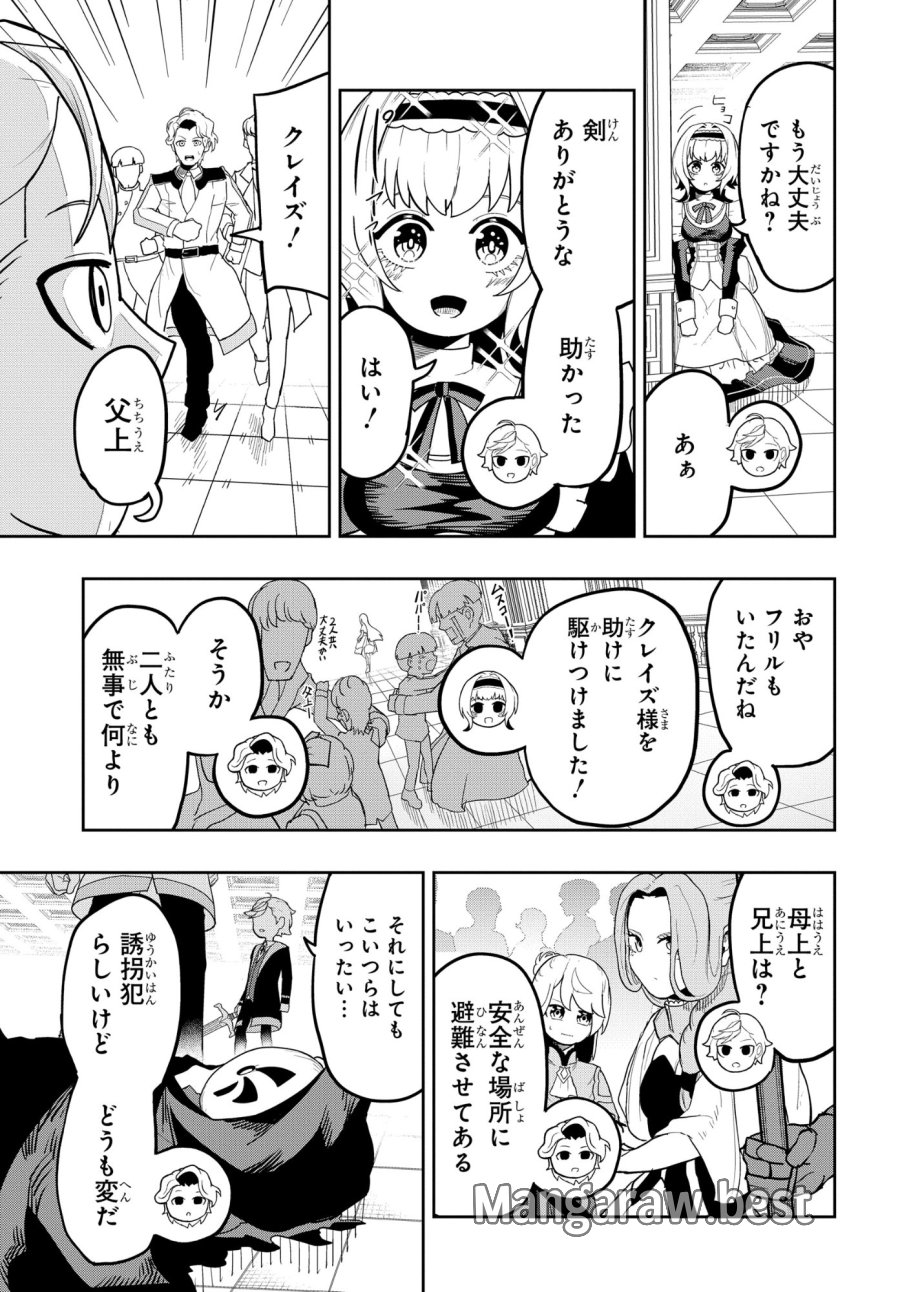 剣鬼転生 極めし剣は魔術を斬り裂く 第7話 - Trang 13