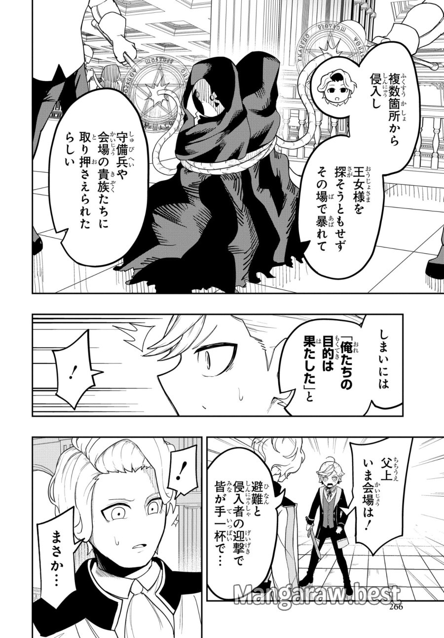 剣鬼転生 極めし剣は魔術を斬り裂く 第7話 - Trang 14