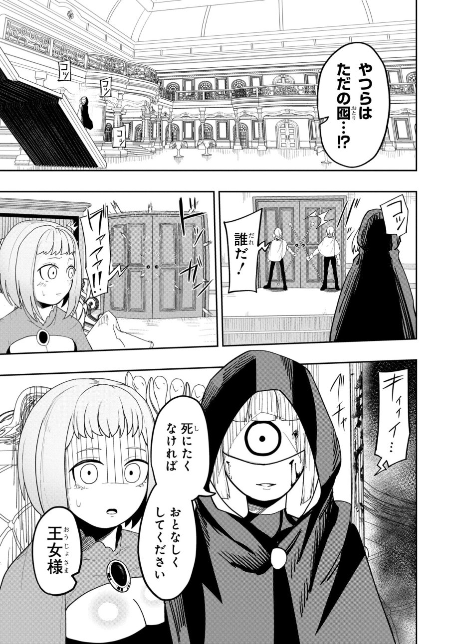 剣鬼転生 極めし剣は魔術を斬り裂く 第7話 - Trang 15