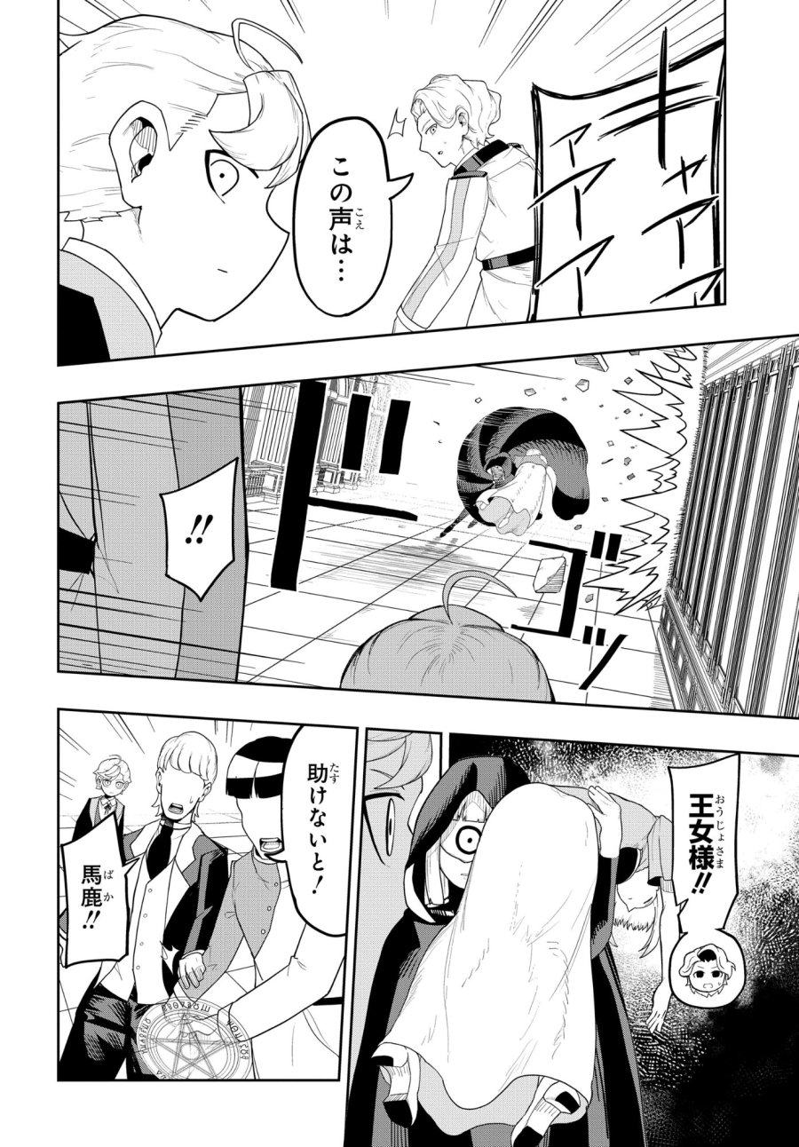 剣鬼転生 極めし剣は魔術を斬り裂く 第7話 - Trang 16