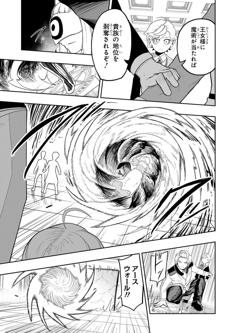 剣鬼転生 極めし剣は魔術を斬り裂く 第7話 - Trang 17
