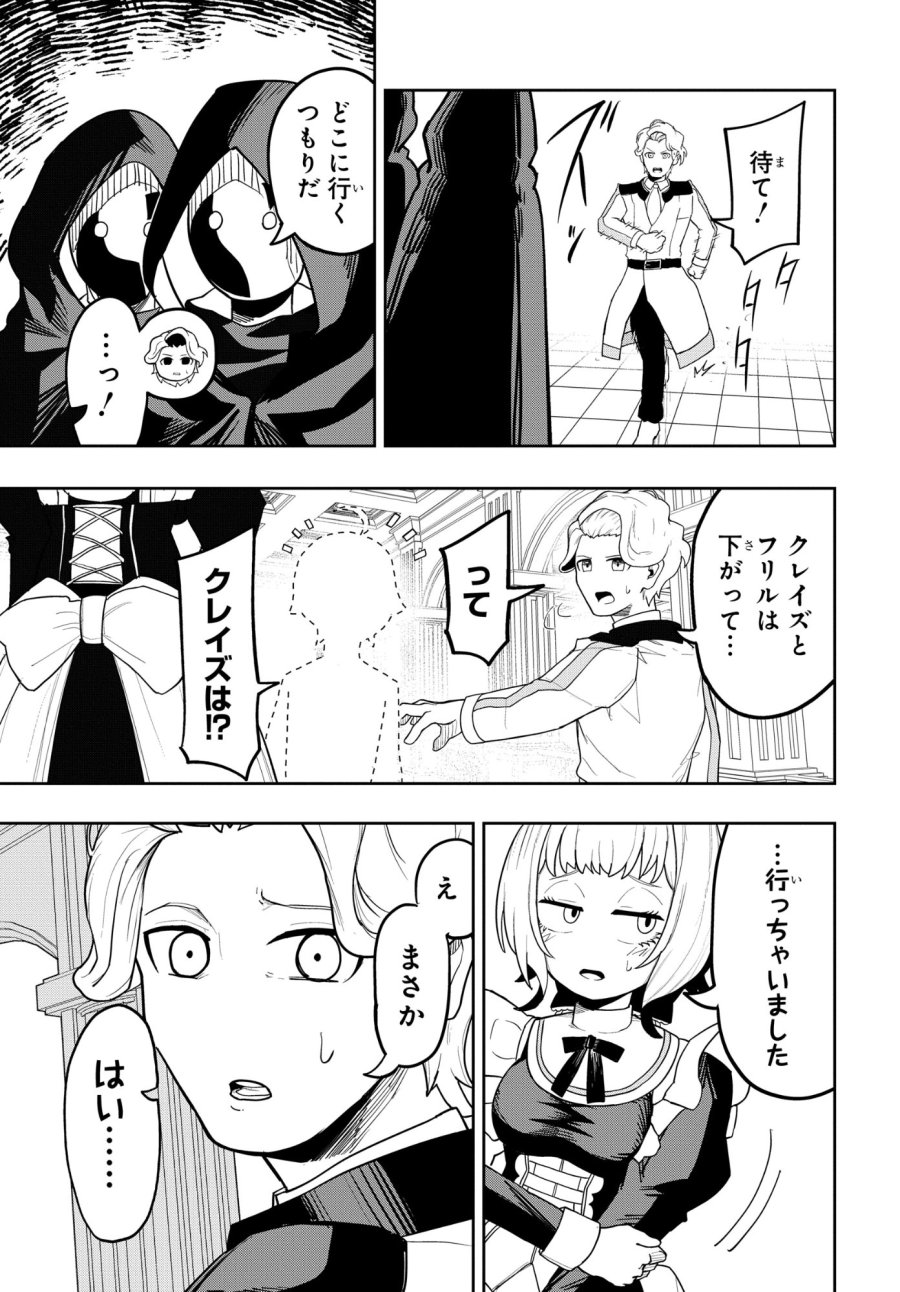 剣鬼転生 極めし剣は魔術を斬り裂く 第7話 - Trang 19