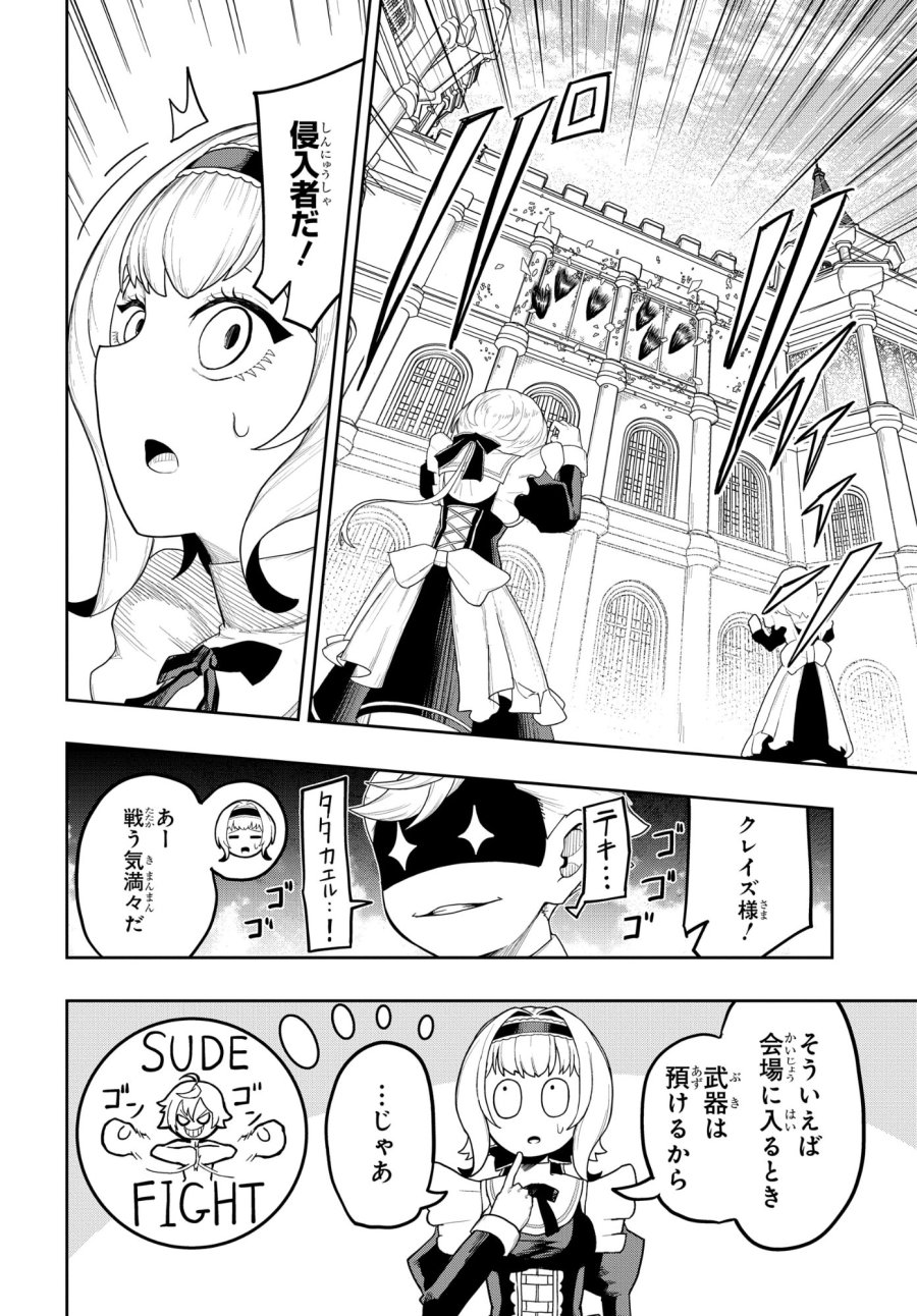 剣鬼転生 極めし剣は魔術を斬り裂く 第7話 - Trang 2